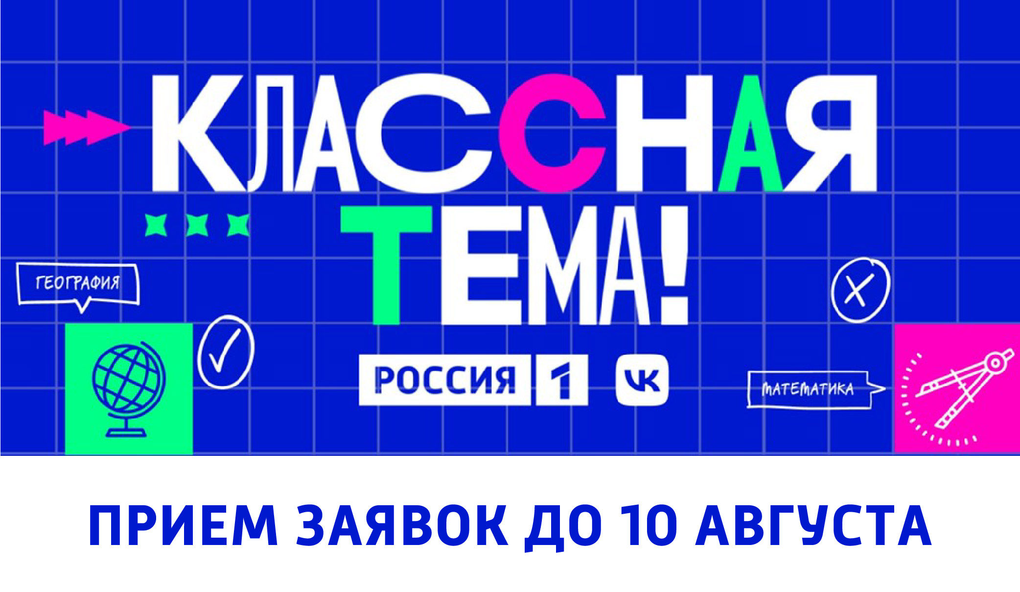 Отбор в &amp;quot;Классную тему&amp;quot;.