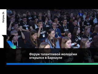 Форум талантливой молодёжи.