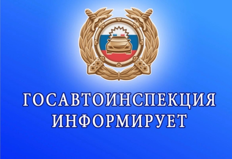 Региональная Госавтоинспекция призывает родителей контролировать досуг своих детей.